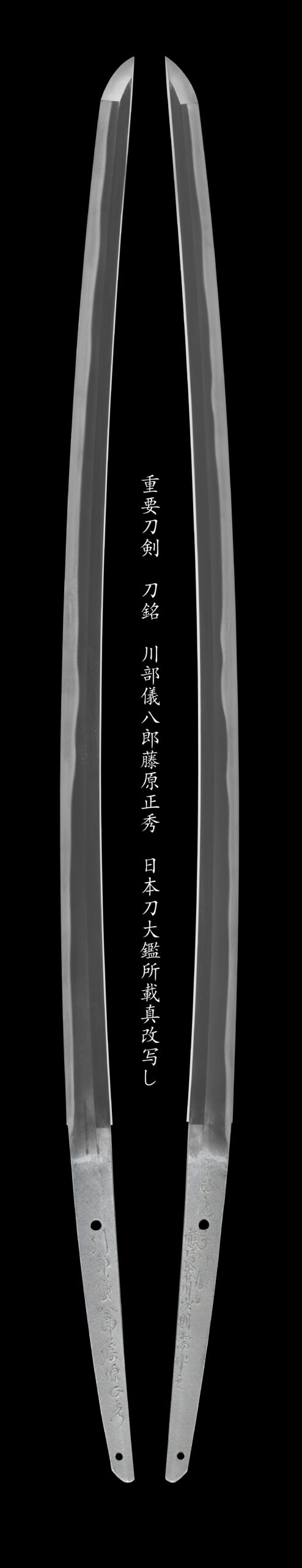 重要刀剣 川部儀八郎藤原正秀 - 江州屋刀剣店 | 日本刀 | 滋賀県愛知郡